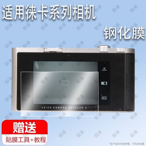 适用于徕卡T TYP701 D-Lux7 gs18 M-E TYP113 X VARIO TYP240 V-Lux Typ114 vlux30徕卡X-U钢化膜防爆膜护眼
