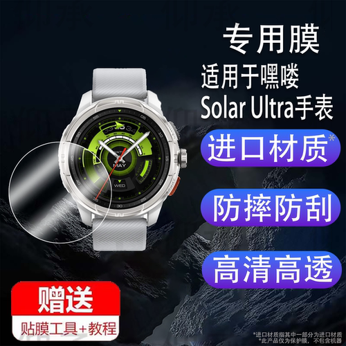 适用于嘿喽Solar Ultra手表钢化膜LS23户外智能运动手表贴膜GPS卫星定位腕表屏幕膜Haylou运动手环保护膜防刮