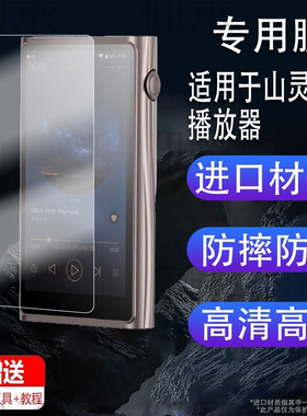 适用于山灵M7播放器贴膜M7播放机器M5Ultra保护膜M8T/M1/M9Pus安卓音乐HiFi触屏M3PLUS蓝牙MP3屏幕非钢化膜