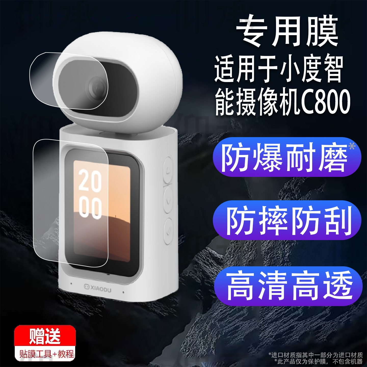 适用于小度智能摄像机C800贴膜智能看护监控c800保护膜2.8寸屏幕膜小度C800摄像头镜头膜非钢化膜AR防刮花