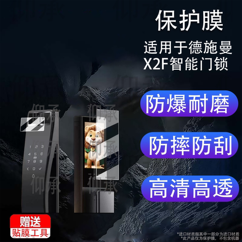 适用于德施曼X2F智能门锁贴膜S3F人脸识别猫眼保护膜X2FMax屏幕膜Q50F指纹锁U3F双摄版非钢化Q5FPro 2.0防刮
