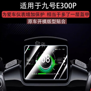 适用于九号E300P行车记录仪贴膜9号摄像头膜E300PMk2电动车仪表钢化膜液晶玻璃屏幕镜头保护贴膜智能电瓶配件