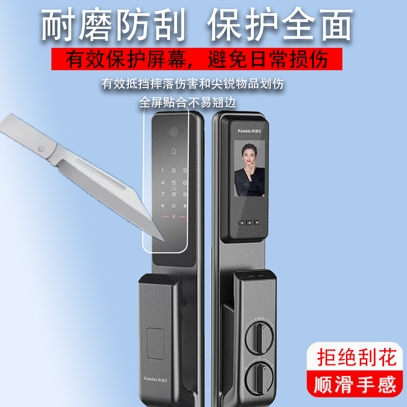 适用于凯迪仕Z1Pro指纹锁贴膜Z7Pro门锁保护膜HK300PRO智能电子F300密码锁膜F1/F700全自动防盗V2屏非钢化膜