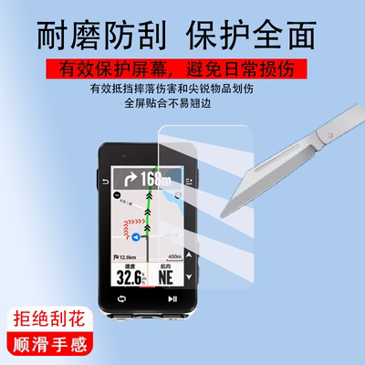 适用于iGPSPORT IGS630码表贴膜igs320屏幕膜IGS800钢化膜iGS520 AGPS迹驰igs630s保护膜自行车里程表保护膜