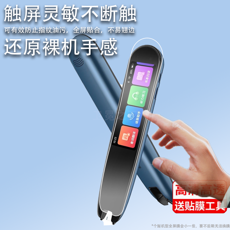 适用于优学派P6词典笔贴膜P3/P9扫读笔收纳包T1Pro点读笔T1保护膜YXP P6英语扫描翻译笔屏幕非钢化膜保护套壳