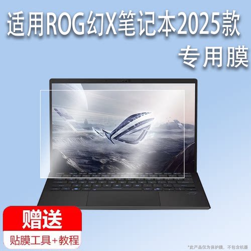 适用于ROG幻X笔记本贴膜2025款13.4寸国度Flow Z13屏幕膜非钢化ROG二合一轻薄本玩家保护膜GZ302EA游戏办公本