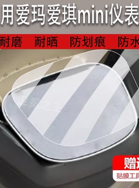 适用于爱玛爱琪mini电动车仪表膜爱琪QB33/QB50液晶盘贴膜QB50ZZ保护膜迷你TDR067Z显示屏非钢化膜电瓶车配件