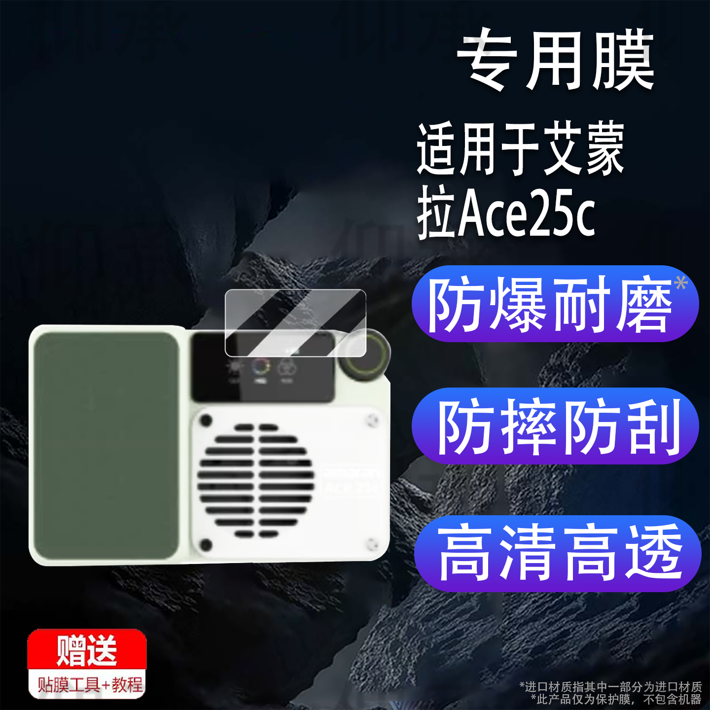 适用于艾蒙拉Ace25c贴膜爱图仕amaran夜景人像拍照补光灯保护膜旅拍户外口袋外拍灯屏幕膜非钢化膜高清防刮花