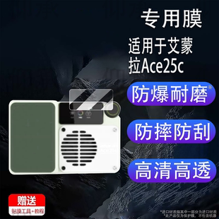 适用于艾蒙拉Ace25c贴膜爱图仕amaran夜景人像拍照补光灯保护膜旅拍户外口袋外拍灯屏幕膜非钢化膜高清防刮花