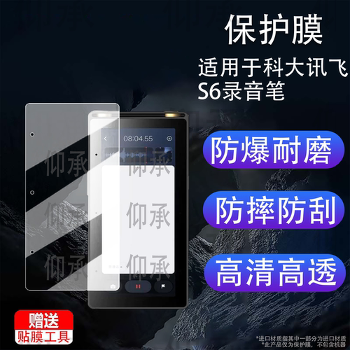 适用于科大讯飞S6录音笔钢化膜S6Plus会议录音器保护膜AIR2453屏幕膜5.05英寸翻译机贴膜AR增透防刮护眼
