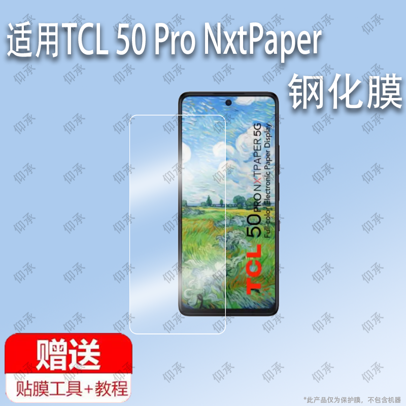 适用于TCL 50 Pro NxtPaper手机钢化膜防爆膜护眼膜屏幕保护膜软膜防刮高清膜