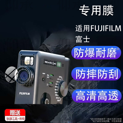 适用FUJIFILM富士instax mini Evo Cinema相机贴膜拍立得相机镜头保护膜miniEvoCinema拍摄屏幕非钢化AR配件