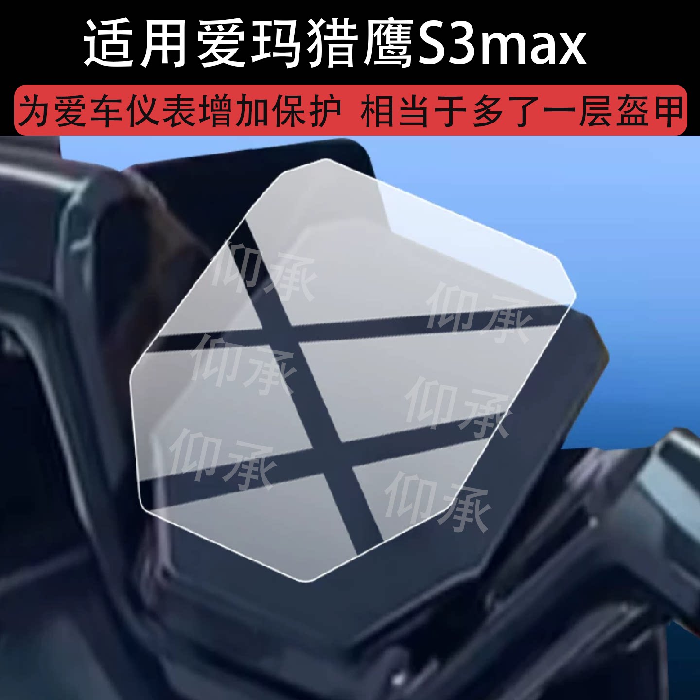 适用于爱玛猎鹰S3max电动车仪表膜爱玛猎鹰S3MAX屏幕保护膜液晶贴膜2026新款显示表盘非钢化膜改装配件防刮