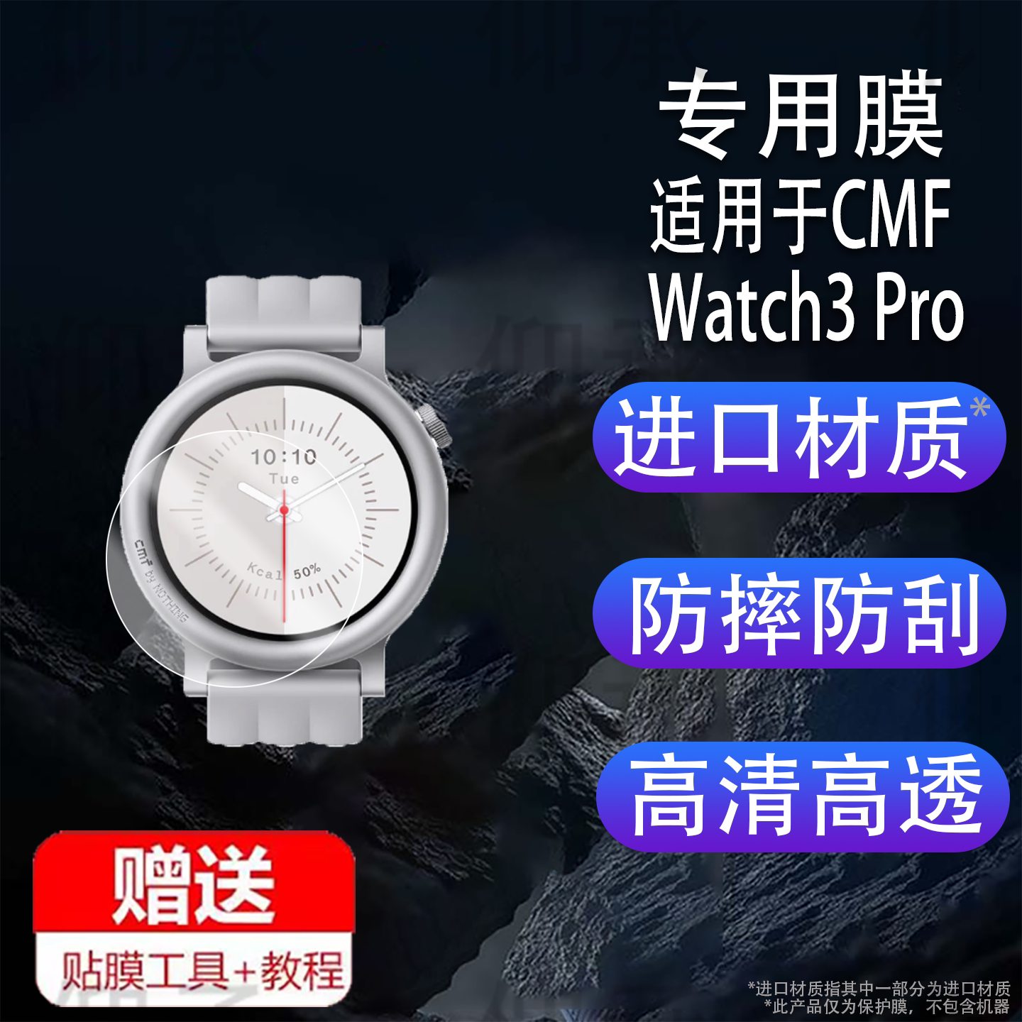 适用于CMF Watch3 Pro手表钢化膜CMFWatch Pro2智能腕表贴膜CMFWatchPro(3)屏幕保护膜Nothing玻璃手环水凝膜图片