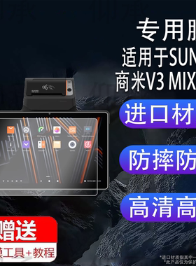 适用于SUNMI商米V3 MIX平板贴膜10寸收银机保护膜商米CPad11点餐机屏幕膜商米CPad非钢化膜AR高清防爆防刮花