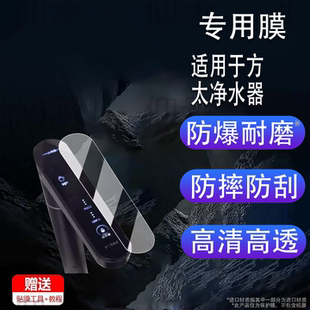 适用于方太净水器贴膜JR3E Pro水龙头保护膜热吨吨净水机屏幕膜厨房加热一体机jr3epro非钢化膜高清防刮花