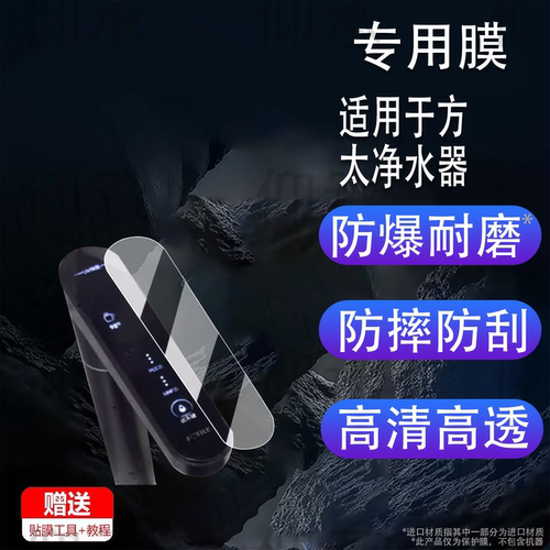 适用于方太净水器贴膜JR3E Pro水龙头保护膜热吨吨净水机屏幕膜厨房加热一体机jr3epro非钢化膜高清防刮花