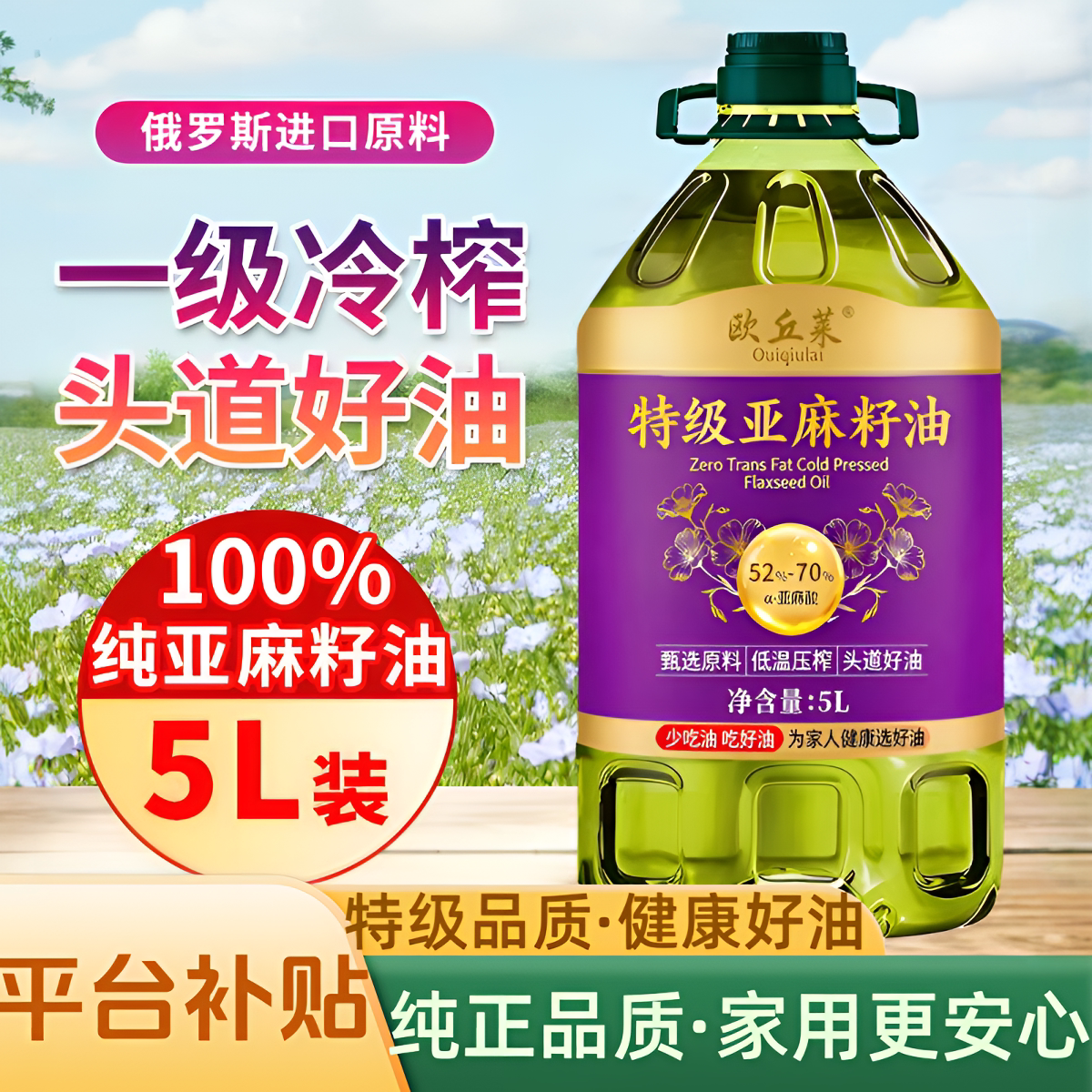 100%纯正特级初榨冷榨亚麻籽油凉拌烹饪炒菜大桶食用油健身塑形