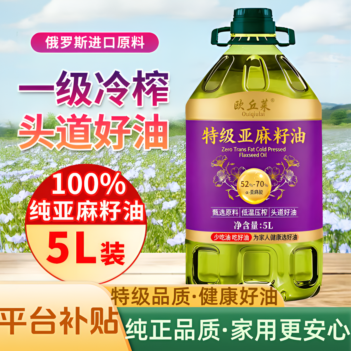 100%纯正特级初榨冷榨亚麻籽油凉拌烹饪炒菜大桶食用油健身塑形