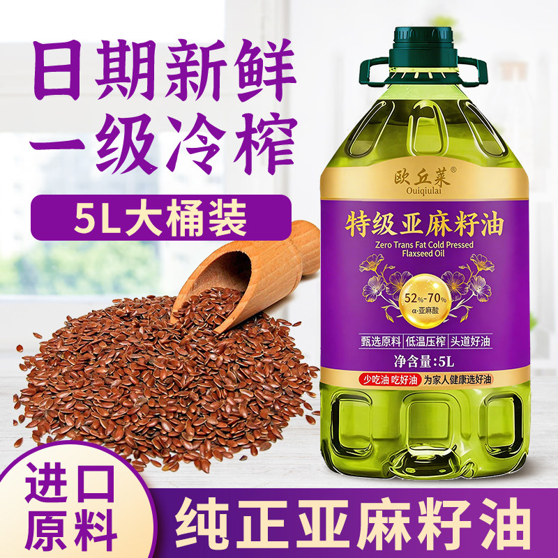 100%纯正特级初榨冷榨亚麻籽油凉拌烹饪炒菜大桶食用油健身塑形
