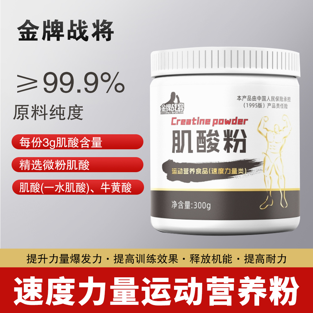 肌酸粉运动健身训练补剂