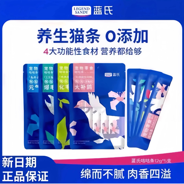 蓝氏猫条咕咕条猫咪猫条主食猫条蓝氏大补鸽猫条猫咪增肥发腮猫条