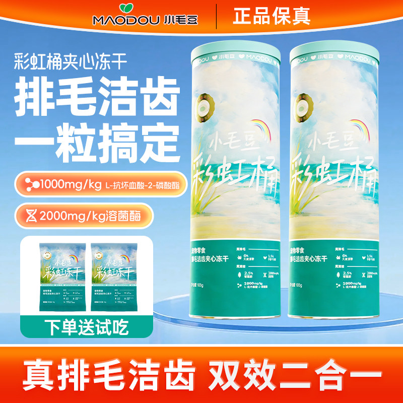 小毛豆彩虹冻干桶猫零食主食冻干成猫幼猫拌粮排毛猫咪洁齿冻干