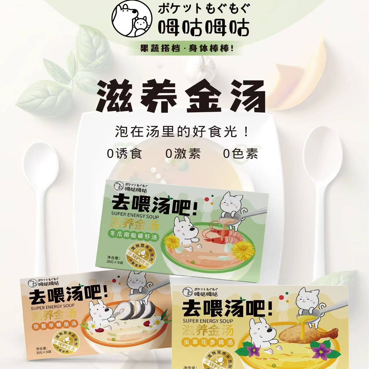 呣咕呣咕宠物零食狗狗深度补水汤包猫咪滋养金汤犬猫通用草本肉汤