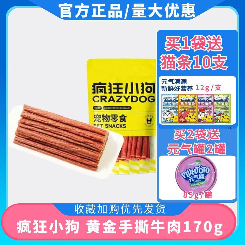 疯狂小狗狗劲能手撕牛肉条零食小型犬鸭肉鸡肉干训狗泰迪磨牙棒狗