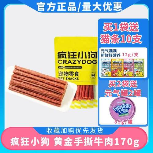 疯狂小狗狗劲能手撕牛肉条零食小型犬鸭肉鸡肉干训狗泰迪磨牙棒狗