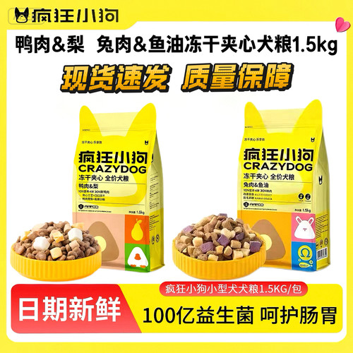 疯狂小狗冻干夹心鸭肉梨狗粮泰迪比熊柯基中小型犬幼犬成犬1.5kg