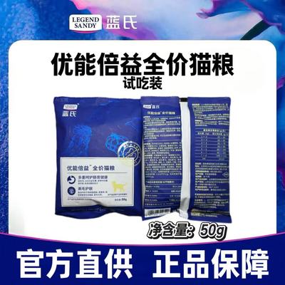 蓝氏猫粮全价无谷试吃呵护肠胃美毛护肤成幼猫通用优能倍益