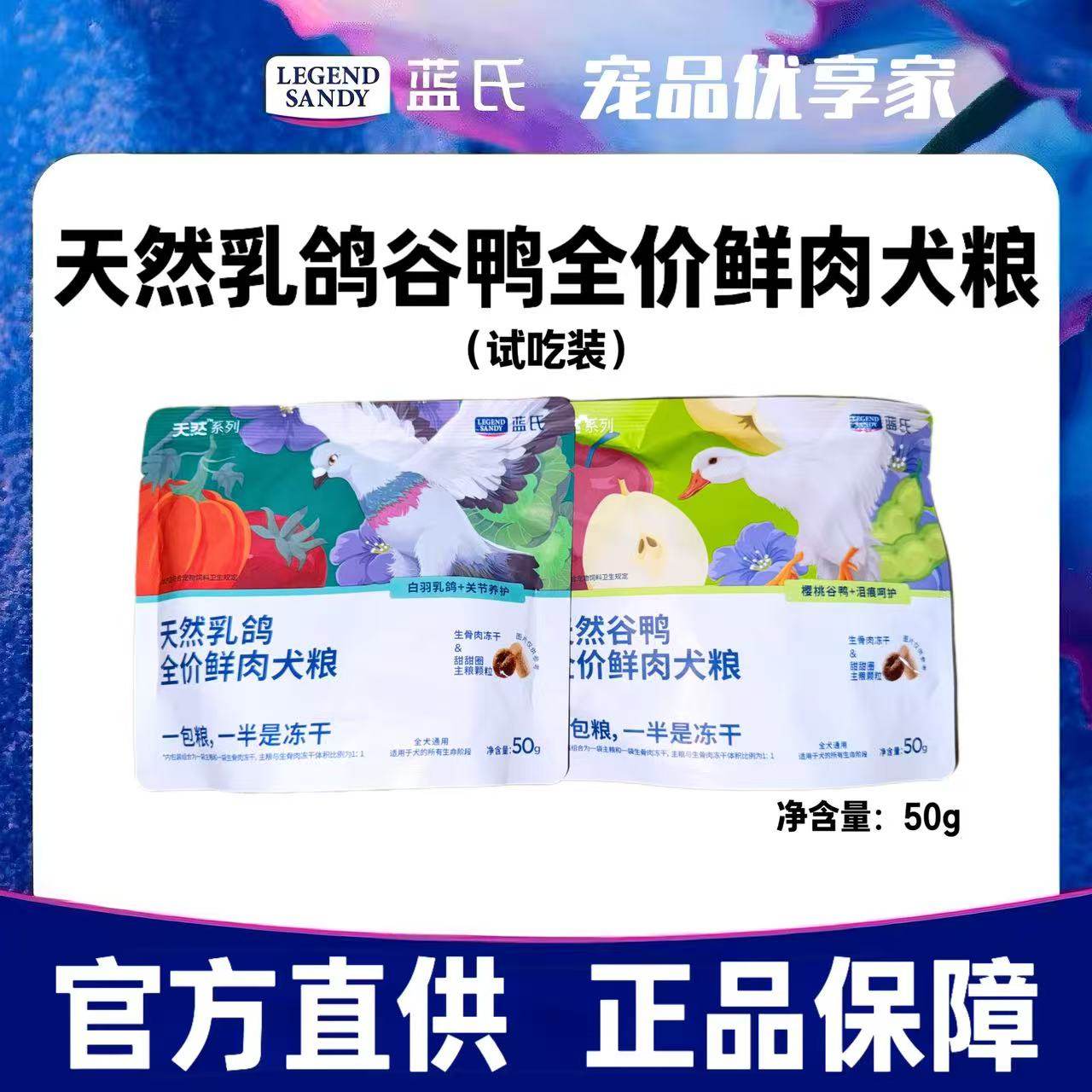 蓝氏天然系列乳鸽鲜肉冻干犬粮通用型全价狗粮小型犬中大型犬试吃,宠物/宠物食品及用品,狗全价冻干粮,淘宝优惠券,粉丝福利购,淘宝优惠卷
