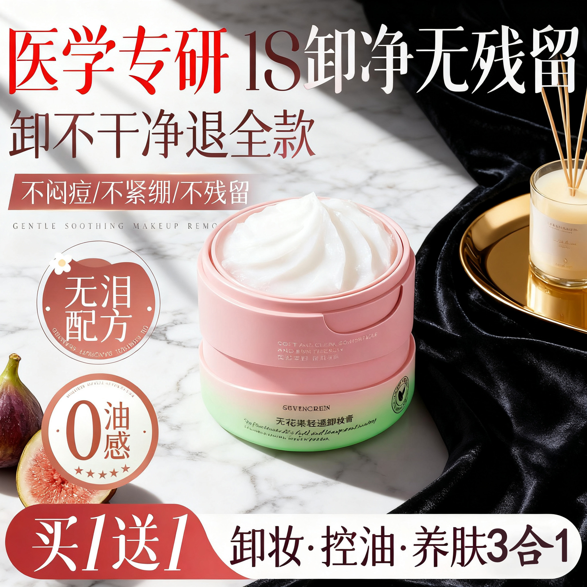 养肤卸妆膏女眼唇脸三合一深层清洁毛孔温和卸妆油乳无花果牛油果