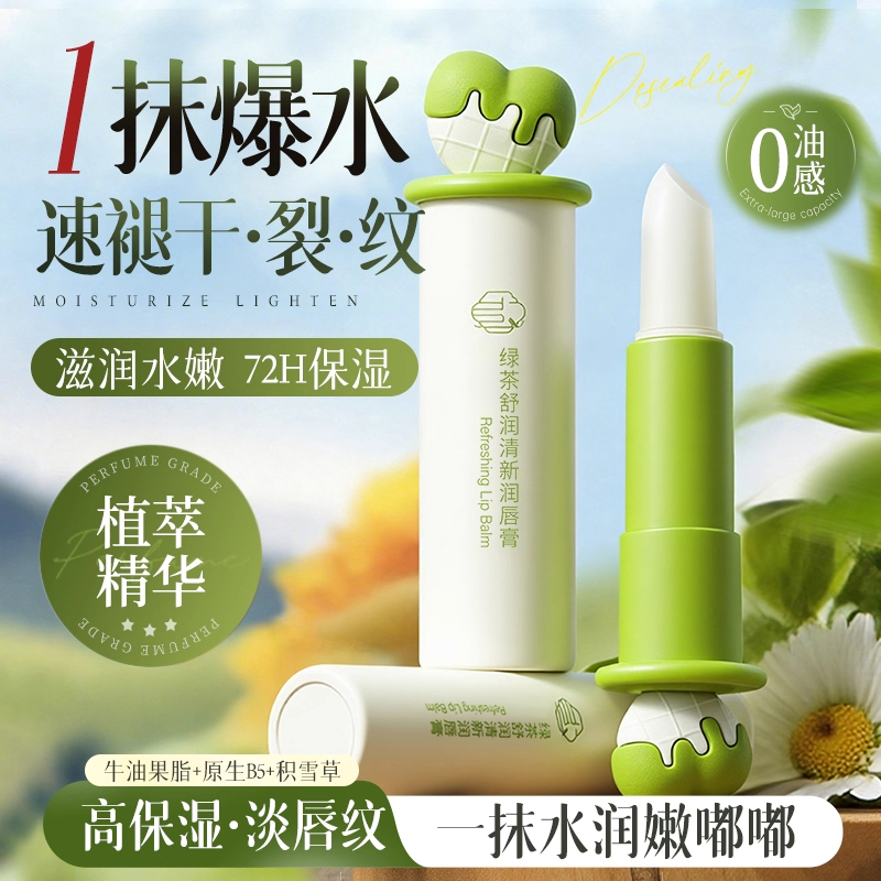 央妈推荐【爆卖100w+】润唇膏