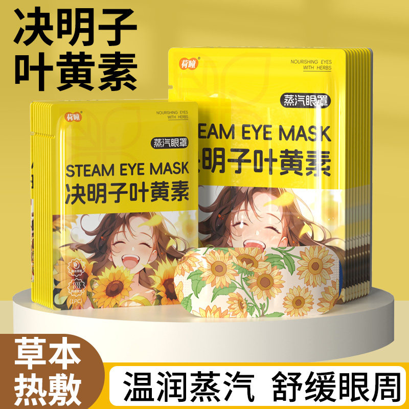 【天猫U先】玻尿酸蒸汽眼罩叶黄素缓解眼睛疲劳热敷睡眠遮光发热