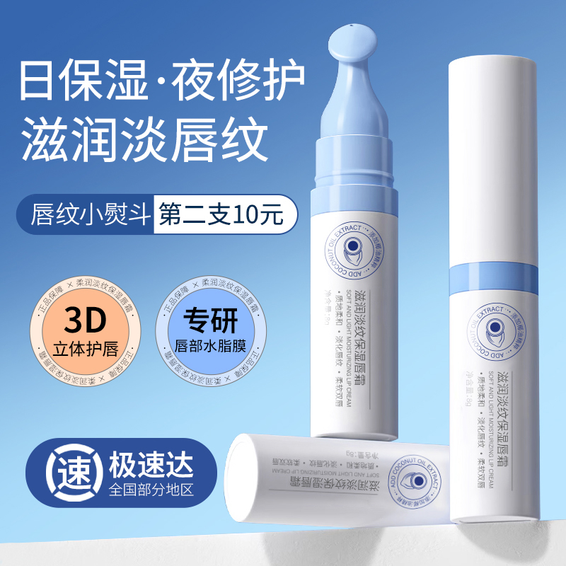 【赵露丝同款】滋润淡化唇纹唇膏