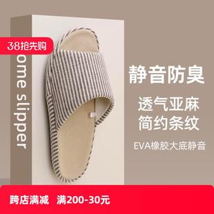 女夏防臭男凉拖居家室内木地板静音春秋四季 情侣亚麻拖鞋 吸汗棉麻