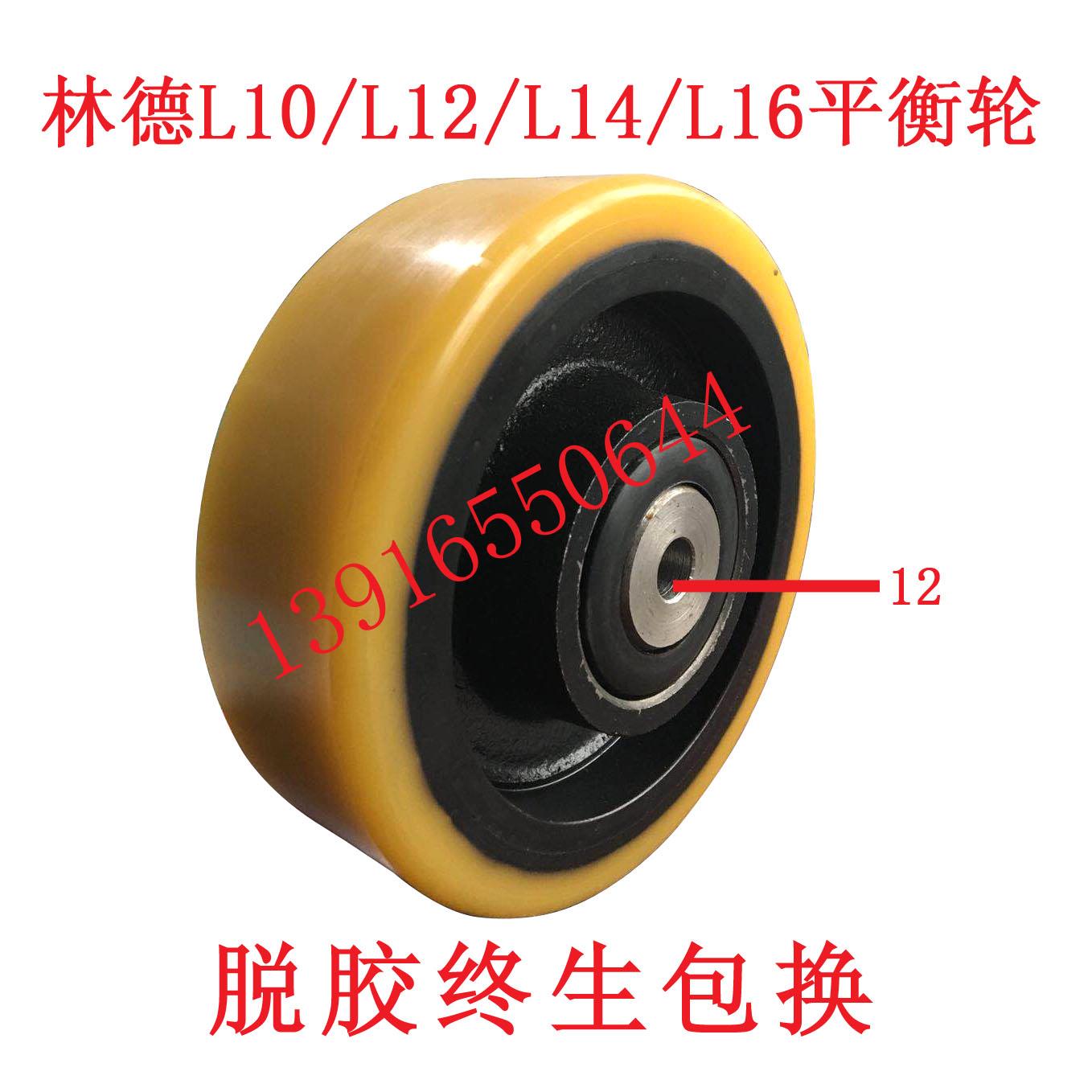 林德电动叉车堆高车轮子L10L12L14L16辅助轮 平衡轮150*48/60-55