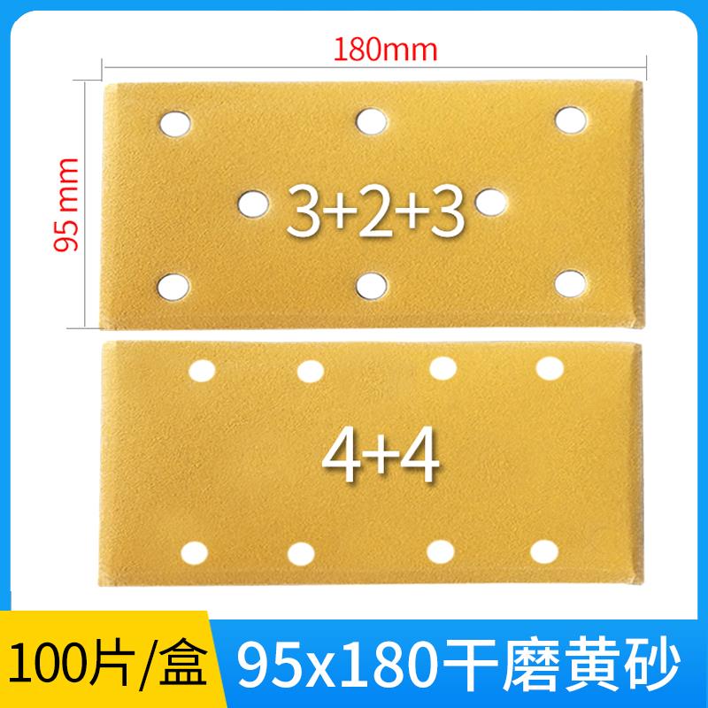 长方形8孔干磨砂纸95x180方形植绒自粘磨片汽车打磨砂皮323/4+4孔
