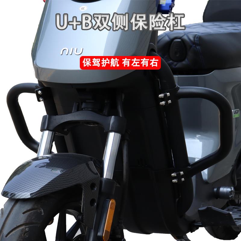 小牛电动车UQI+保险侧杠U2防摔杠奇迹牛N8铝合金防撞护杠改装配件