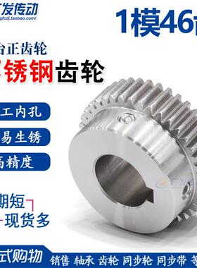 304不锈钢齿轮1模46齿1M46T带凸台阶直齿轮正齿轮齿条 精工成品孔