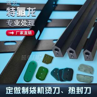 L型自动封切机刀片制袋机破口刀齿刀特氟龙包装机热封刀横封切刀