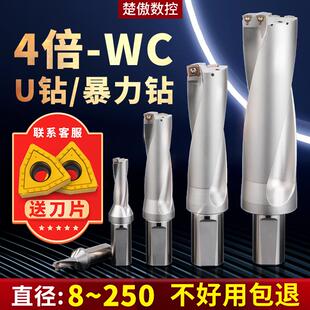 4du钻刀杆暴力钻u转钻头WC平底深孔车床用数控喷水快速4倍wcu钻头