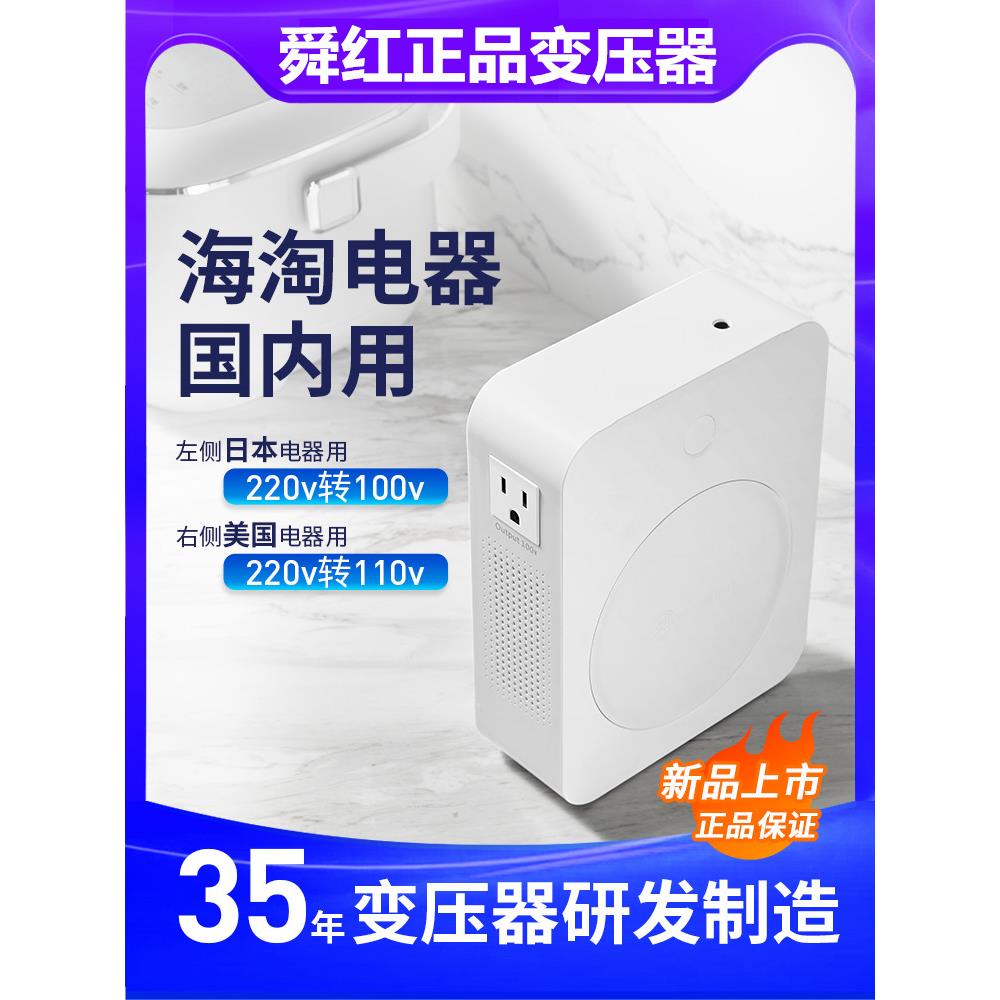 舜红变压器220V转110V模块日本100V110v转220v转换头电源加拿大