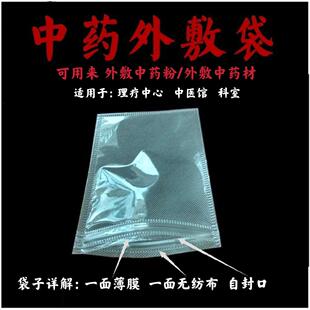 敷药袋粘贴纱布贴包外敷草药粉纱布袋三伏贴敷药包中药外敷袋理疗