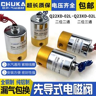 气动元 2L二位三通先导阀 件电磁阀全铜Q22XD 2L二位二通铝体Q23XD