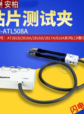 安柏配件ATL508/508A/508B 镊子式测试夹具 精密型手持式电桥使用