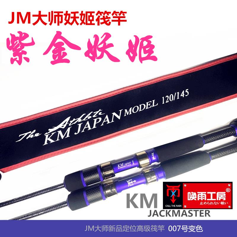 黑鲷KM筏竿高配富士蓝色妖姬紫金蓝妖伸缩定位筏钓竿海伐阀杆新品