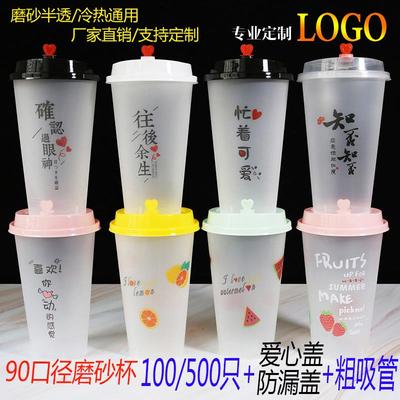 加厚磨砂注塑杯90口径一次性果汁饮料奶茶杯子商用带盖食品级家用